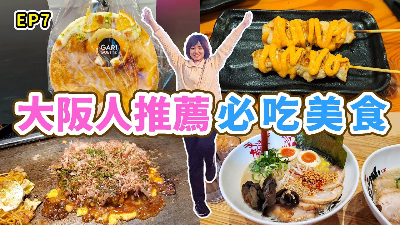 大阪人都在排隊的美食｜評價超高餐廳｜草莓法式千層酥｜海鮮大阪燒【日本自由行EP.7】