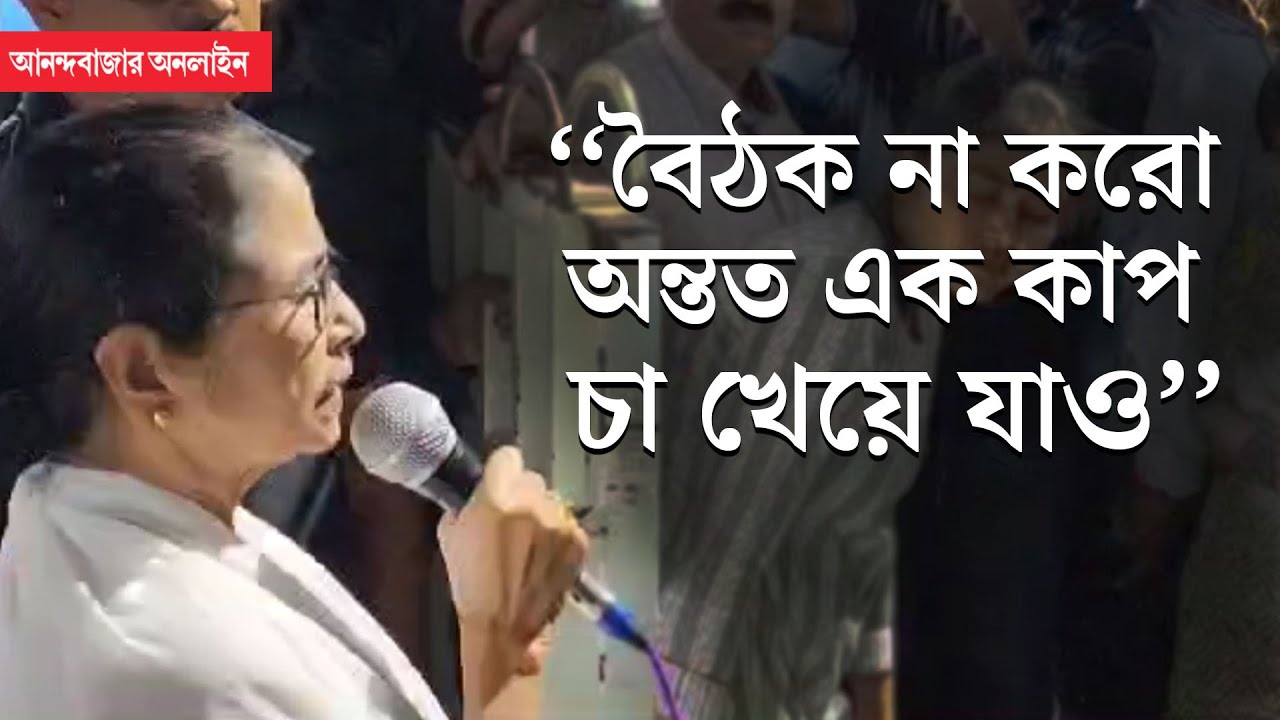 LIVE Kalighat | CM Mamata Banerjee | করজোড়ে বেরিয়ে এলেন মুখ্যমন্ত্রী, অনুরোধ করলেন, ‘ভিজো না’