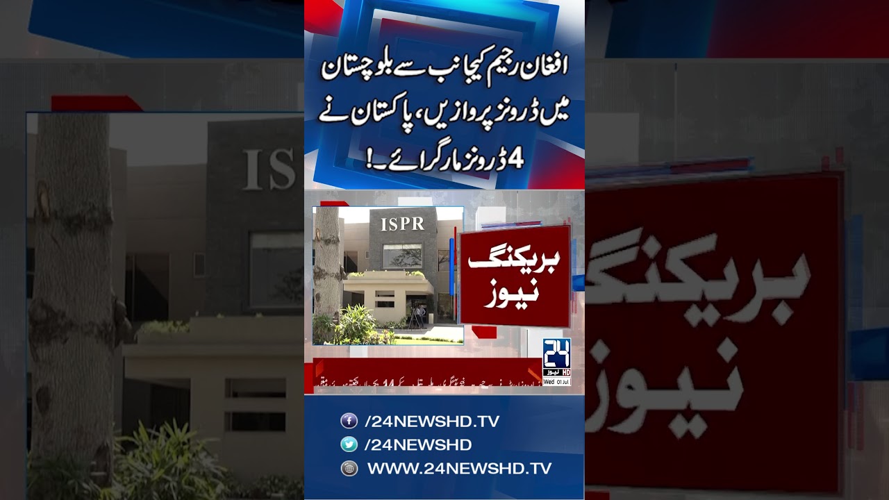 Pakistan Dest*roys 4 Drones Near Afghan Border - Breaking News - 24 News HD