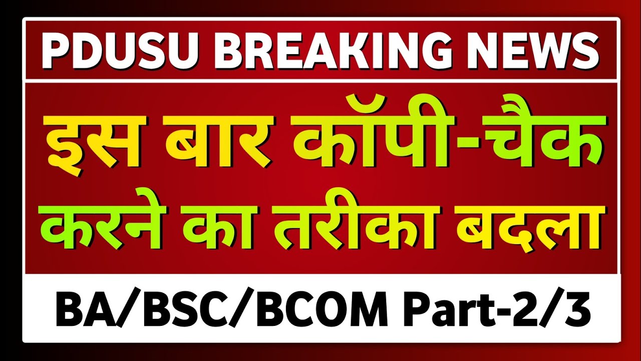 Shekhawati University ki Copy chack me hua bada badalav | PDUSU Updates