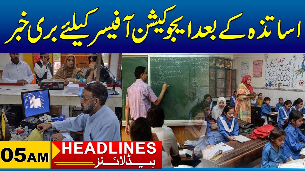 Bad News For Govt Officers | 05am News Headlines I 08 Mar 2026 I City41