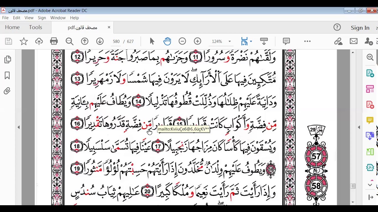 سورة الإنسان الآيات 12 إلى 25 برواية قالون