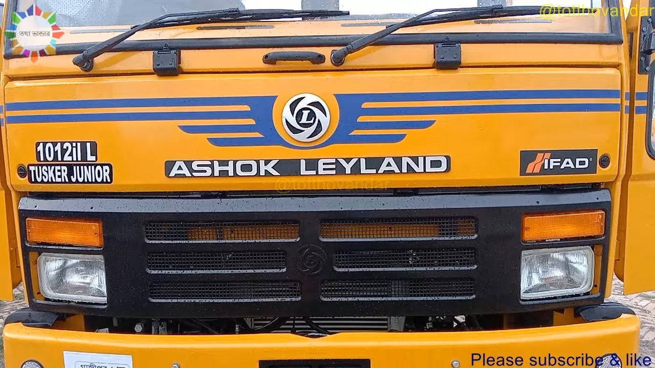 ১৭ ফিট তাসকার জুনিয়র ১০১২ আই এল ।। ASHOK LEYLAND TUSKER JUNIOR 1012 iL ।। দশবারো ।। সতেরোফুট ।।
