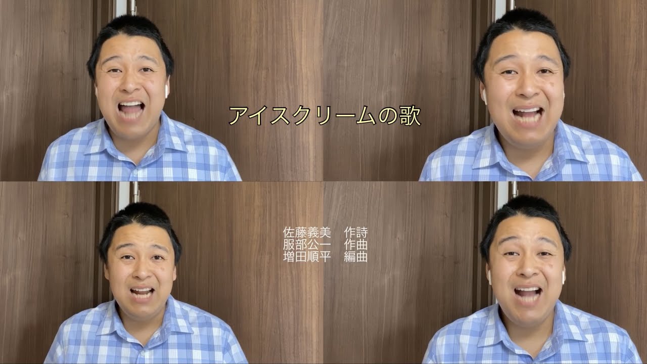 ＜絵面が酷い＞アイスクリームの歌（Final ver.）