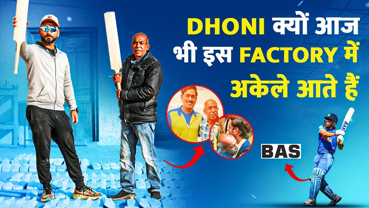 Inside BAS Cricket Bat Factory |  MS Dhoni's Favorite Brand! | @SportsLaunchpad