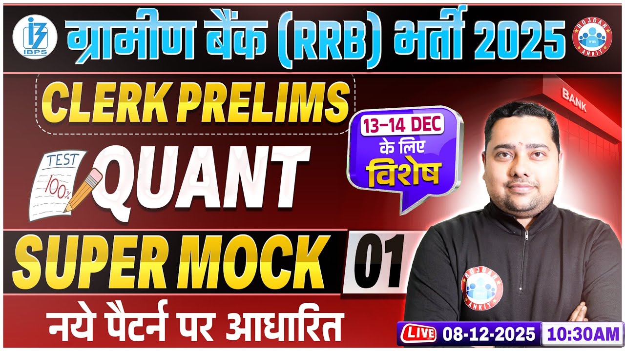 Gramin Bank Clerk Prelims 2025 | Quant Super Mock Test 01 | IBPS RRB Quant Shobhit Sir