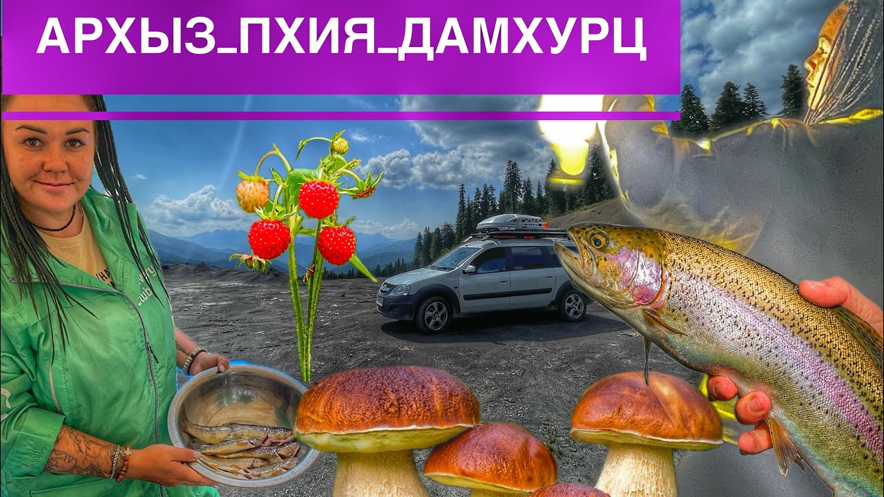 Новая Дорога Архыз-Пхия-Дамхурц, Отдых в Горах, Нашли Секретное Место, Путешествие по Кавказу