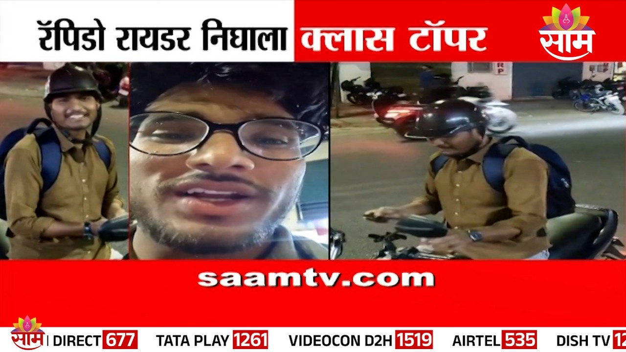 Special Report : रॅपिडो रायडर निघाला क्लास टॉपर | Rapido Rider Viral Story