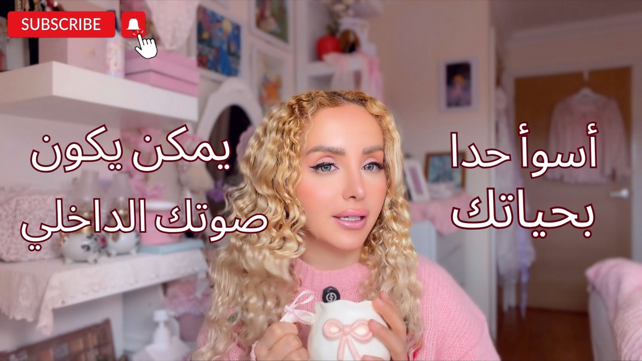 لو رفيقتك حكتلك هيك… كنتِ بتسامحيها؟