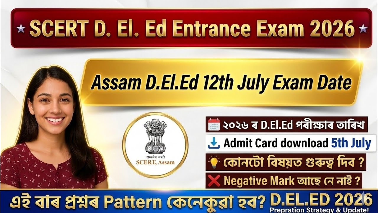 🎯Assam D.El.Ed Entrance Exam Date OUT 2026 | 12 July Exam Confirmed ✅ Complete Process