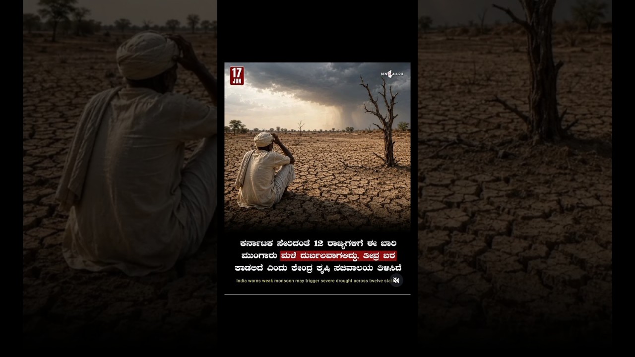 Why India&rsquo;s Monsoon is Faltering This Year#mansoonupdate#indiaalert#agricultureindia#formersprotest