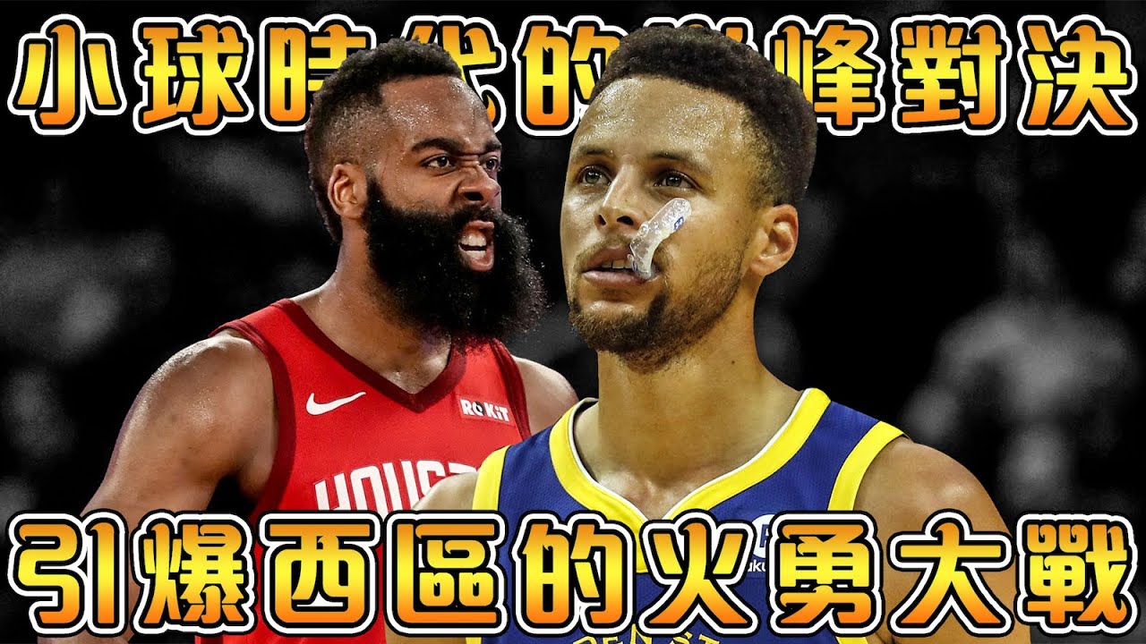 【NBA軼事】2018年西決，差一點就能粉碎勇士王朝！載入史冊的火勇大戰！！