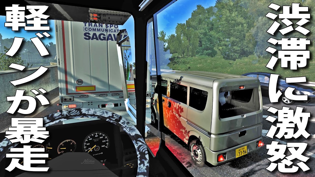 【Project Japan】渋滞にイライラした軽バンが暴走して大型トラックに追突する瞬間【アフロマスク】