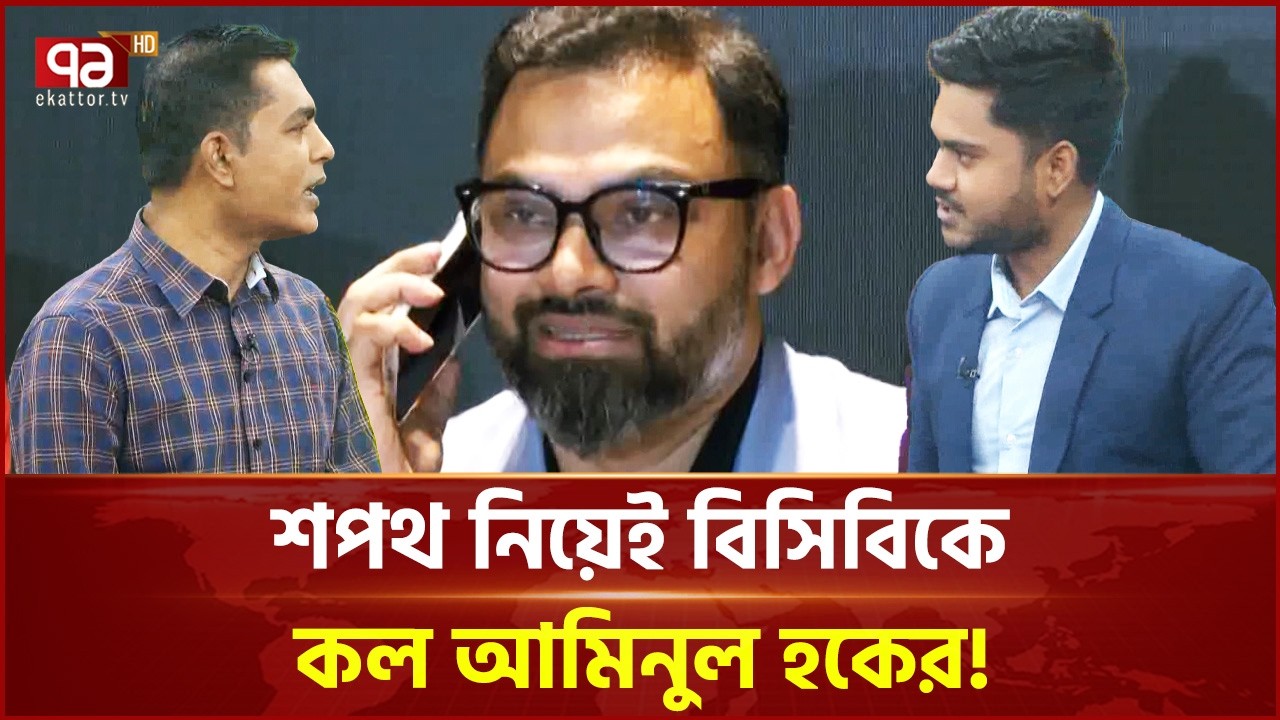 দেশের ক্রীড়াঙ্গন পেলো নতুন অভিভাবক | Aminul Haque | Ekattor TV