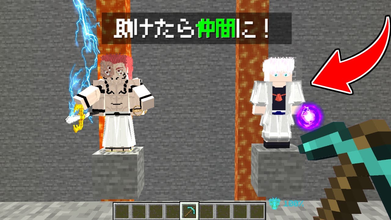 どっちかを助けろ！　アップデートした呪術廻戦MODで2択を選んで仲間にして宿儺を倒せ！【マイクラ】【マインクラフト】