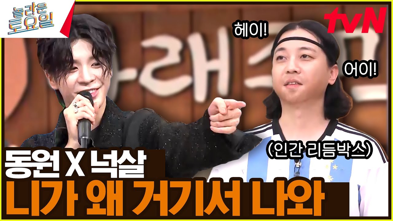 🌸동원이가 왜 거기서 나와?🌸 이렇게 몰라도 될까 싶은 빽가X놀보#놀라운토요일 | amazingsaturday EP.280 | tvN 230909 방송