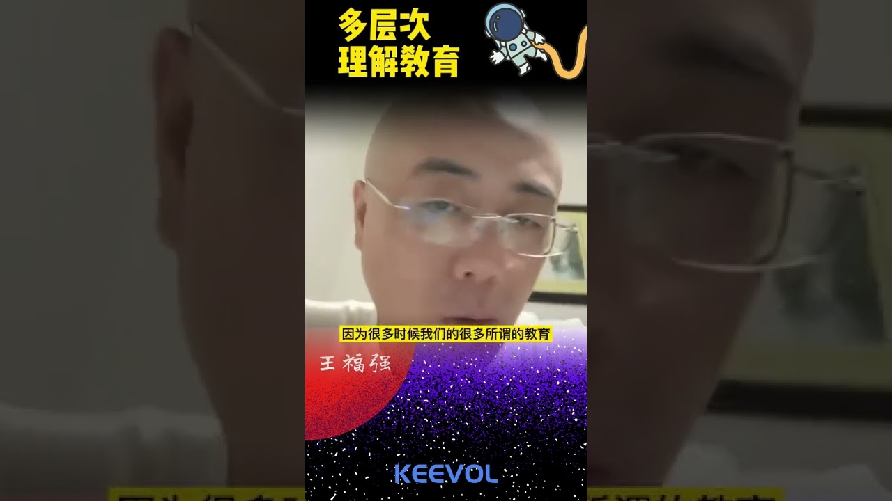 什么是教育？ 我们日常理解的教育真的就是教育吗？ 我们可以从4个层次去理解一套教育体系，你知道吗？(未阉割版）