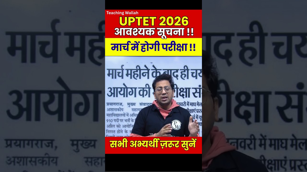 UPTET Important Update | UPTET Latest News | UPTET Exam Date 2026 #shorts