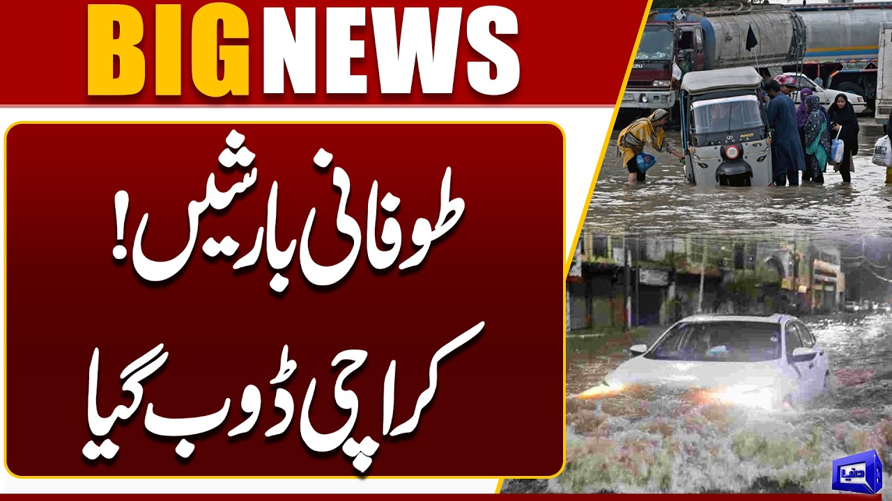 Heavy Rain Hits Karachi &ndash; Streets Waterlogged Across the City | Breaking News | Dunya News