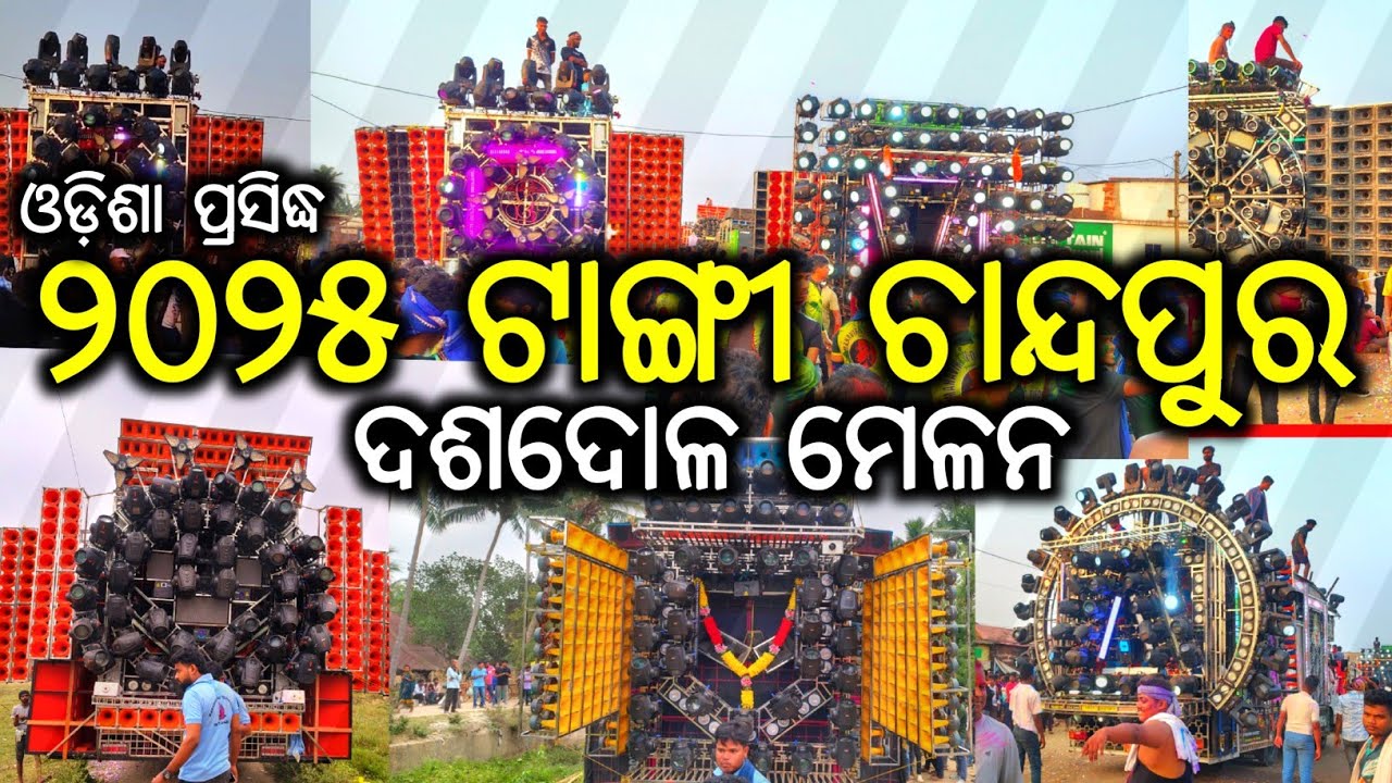 ODISHA FAMOUS TANGI CHANDPUR DASA DOLO MELAN 2025 !! DJ AMIT MIX EXCLUSIVE