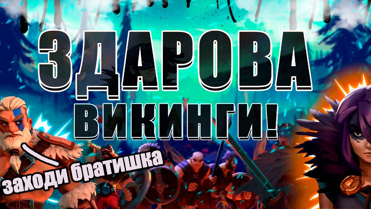 Розыгрыш клана для зрителей (подарок от Сани Хелла) #89 | high-ranked | Northgard