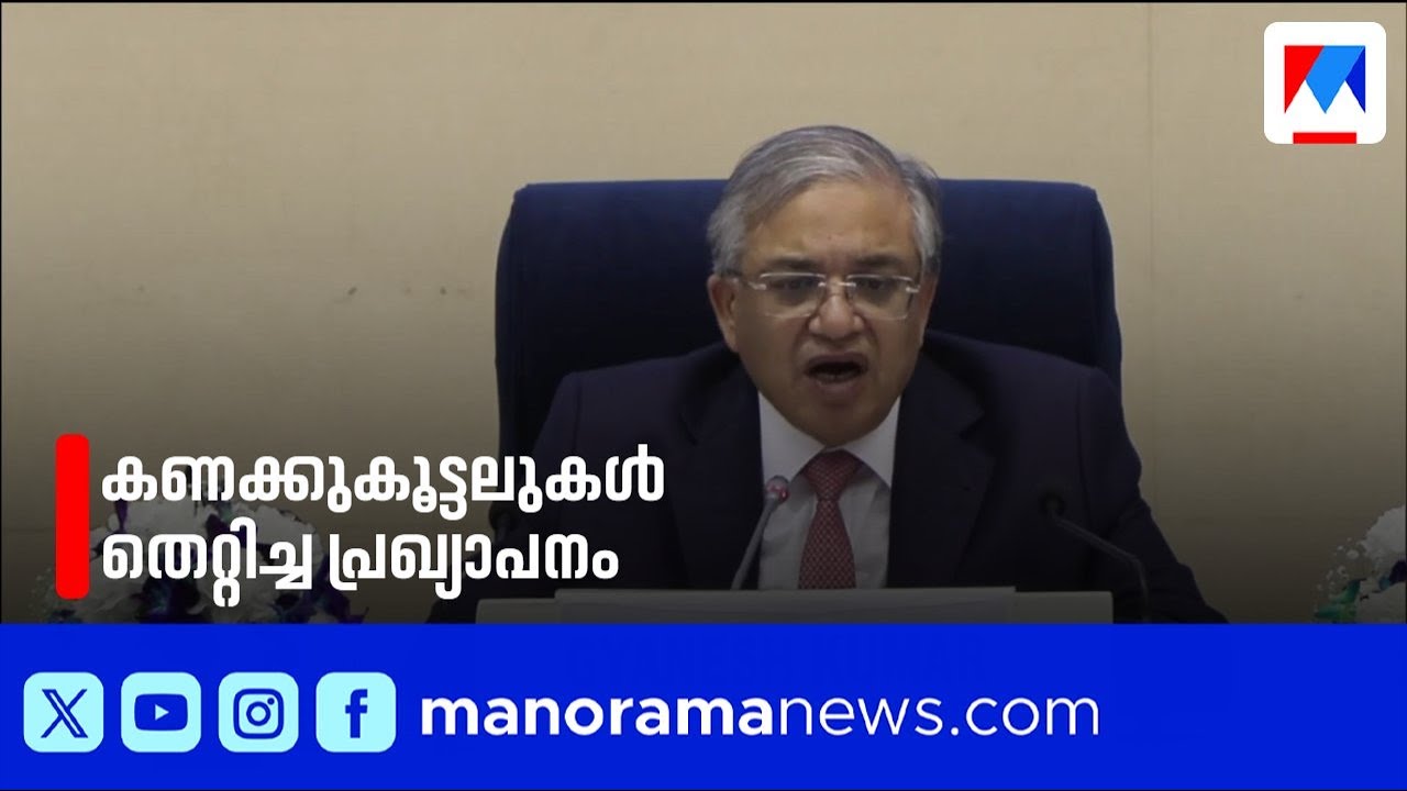 കേരളത്തിൽ ഏപ്രിൽ ഒന്‍പതിന് വോട്ടെടുപ്പ്; മെയ് നാലിന് ഫലം | Kerala assembly election