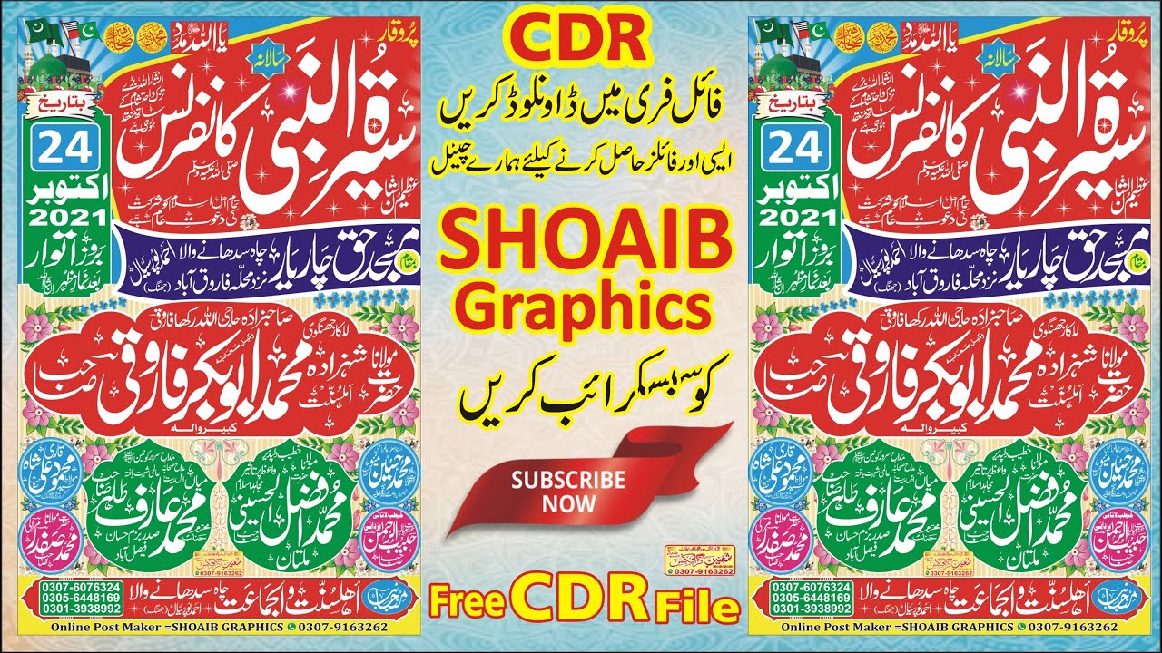Seerat Nabi Jalsa Ishtehaar |CDR File Free | By #Shoaib_Graphics