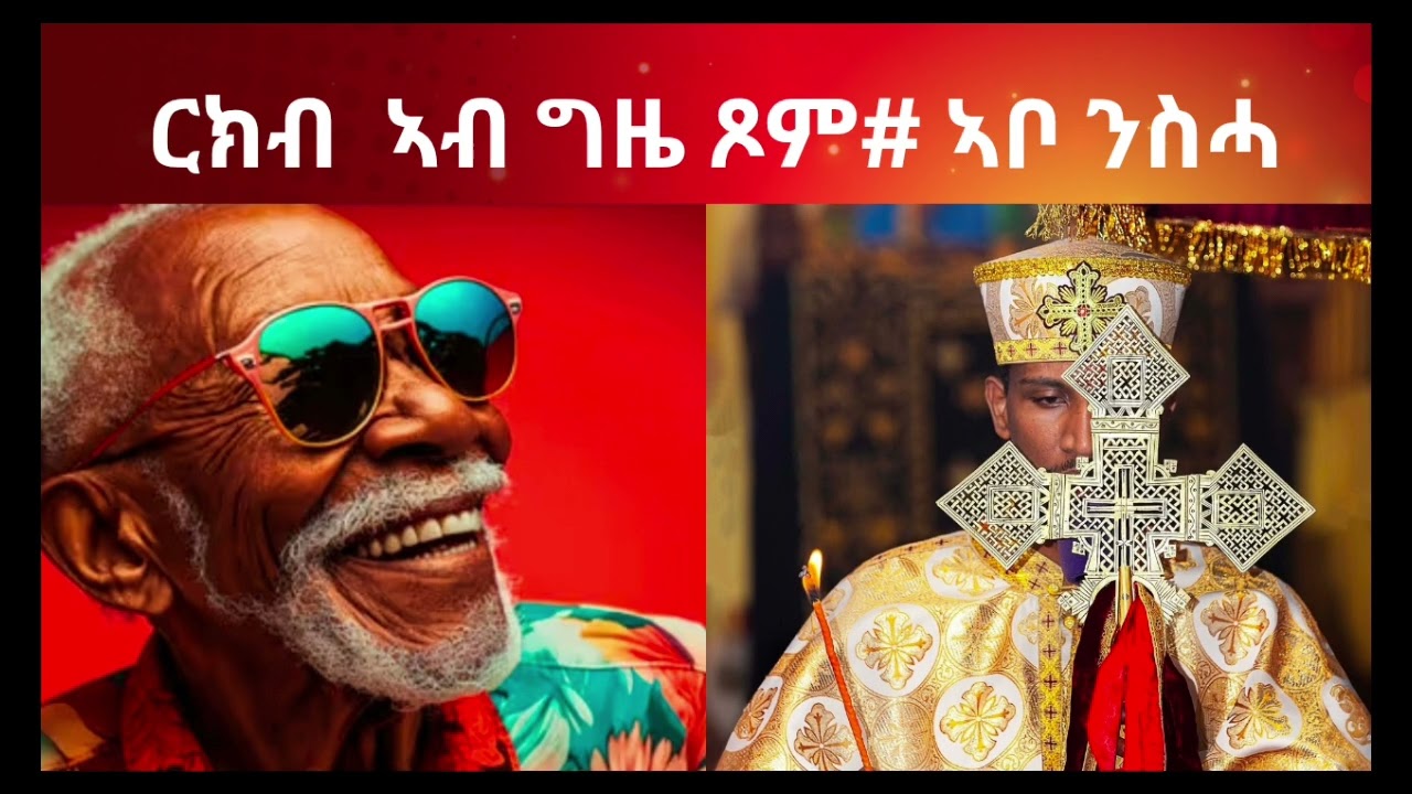 ሩባ ዓንሰባ # ዲያቆን ሳምራዊ ሂወተይ Part 1