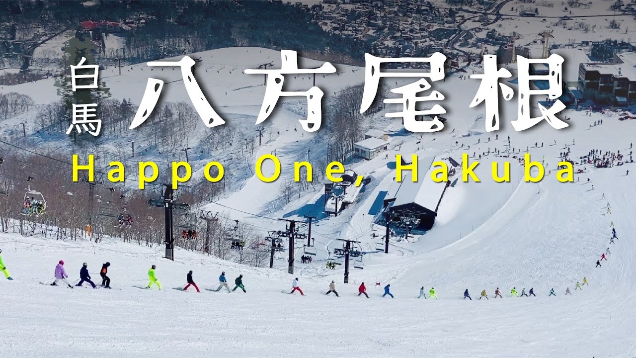 白馬八方尾根滑雪場/Happo One, Hakuba 到山頂看日本北阿爾卑斯群山、4大基地