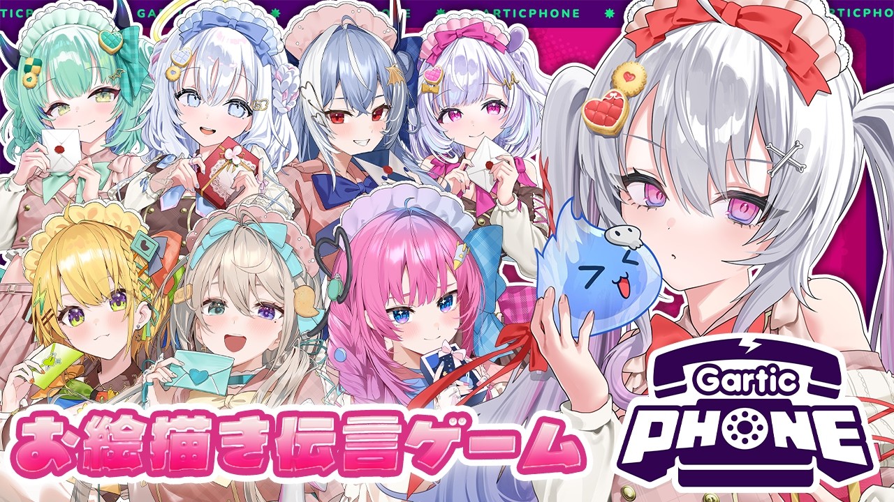 ♰ Gartic Phone ♰ お絵描き伝言ゲームで以心伝心するぞ♡【 #終末むくろ / #すぺしゃりて 】