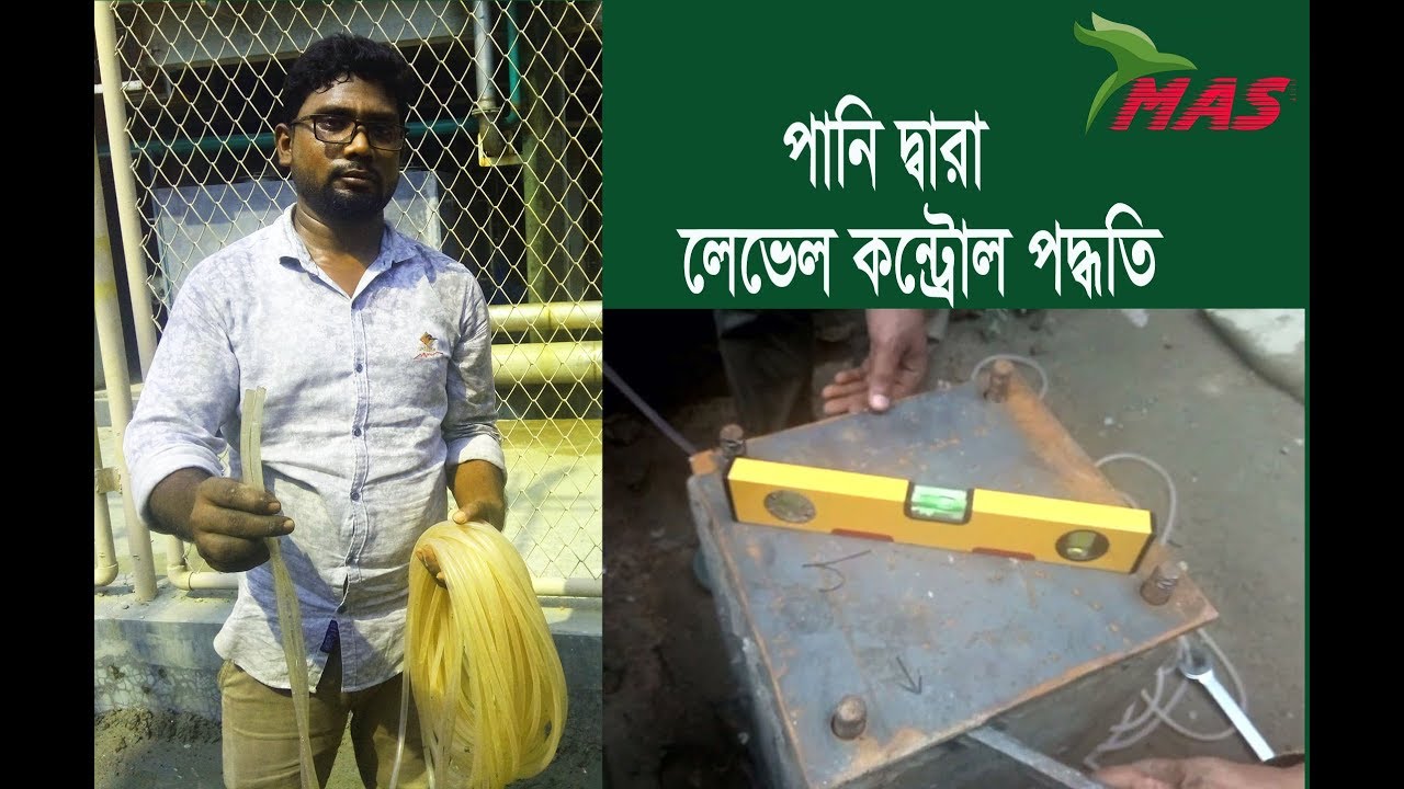 Water Pipe দিয়ে কিভাবে কোন বস্তুর উচ্চতা লেভেল বা সমান করা যায়, How to use water pipe to make level?