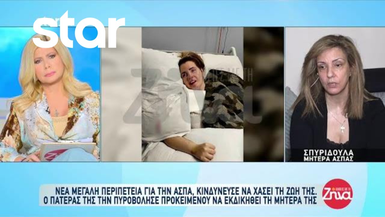 Νέα μεγάλη περιπέτεια για την Άσπα, κινδύνευσε να χάσει τη ζωή της