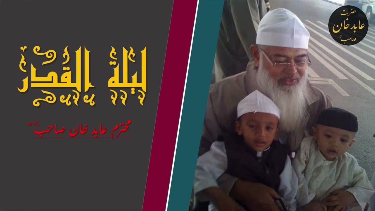Shab-e-Qadr Full Bayan + Dua || M Abid Khan Sahab R.H