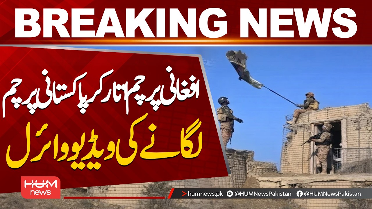 Viral Video | Afghan Flag Removed, Pakistani Flag Hoisted| Hum News | Pakistan