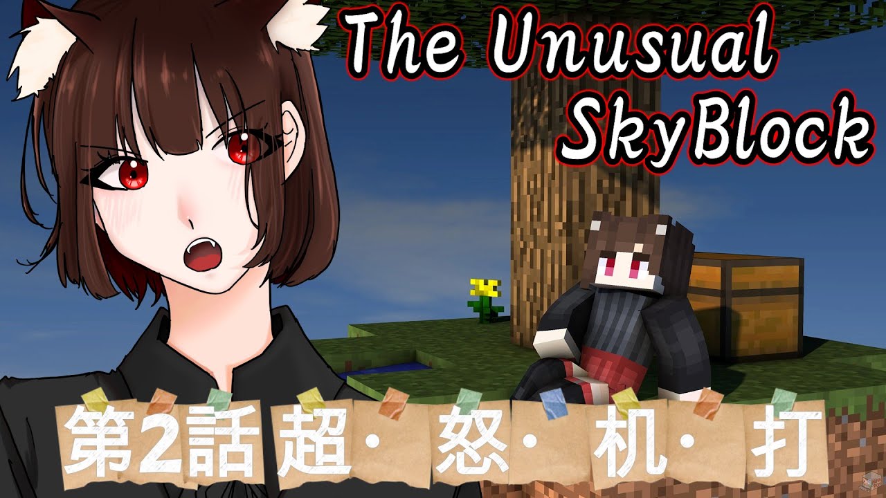 【The Unusual SkyBlock】農耕白魔法使い#2【 旅鼠 / ふぁるこん / 白緑なずな】