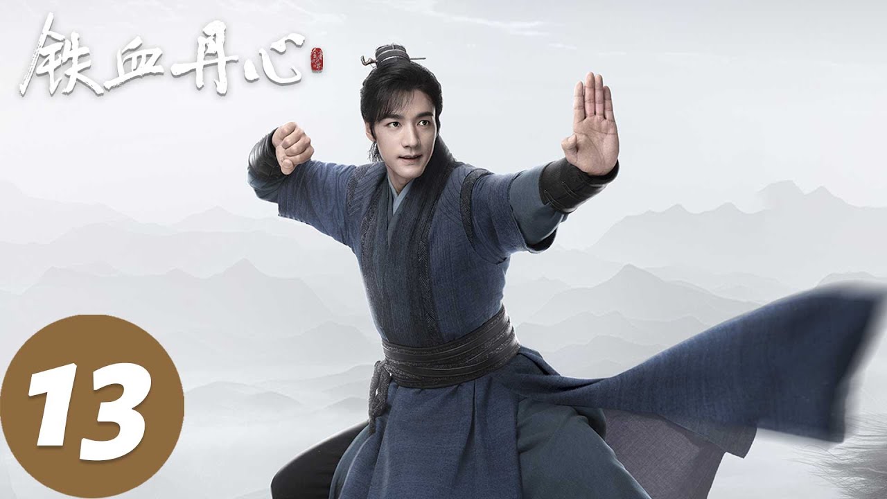 ENG SUB【#铁血丹心 #金庸武侠世界 The Legend of Heroes】EP13 周伯通骗郭靖练武，欧阳克向黄蓉提亲 | 腾讯视频