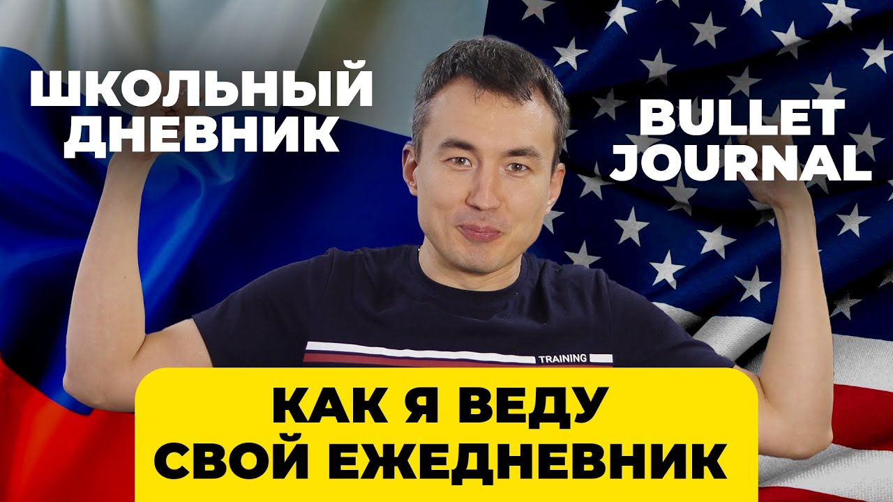 Лучший ежедневник | Веду дела в школьном дневнике | Bullet Journal VS. Школьного дневника