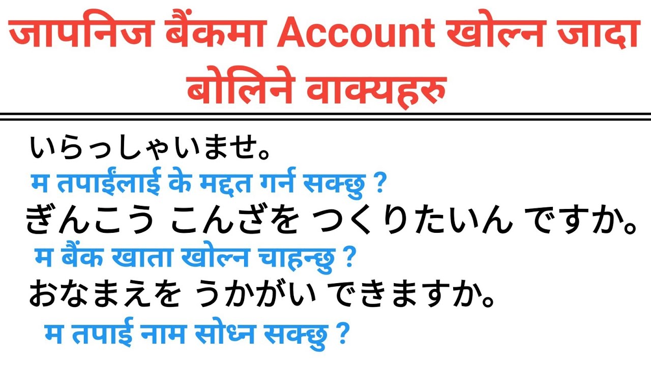 At the Bank Japanese Conversation ।  Daily Japanese Conversation । Bank vocabulary