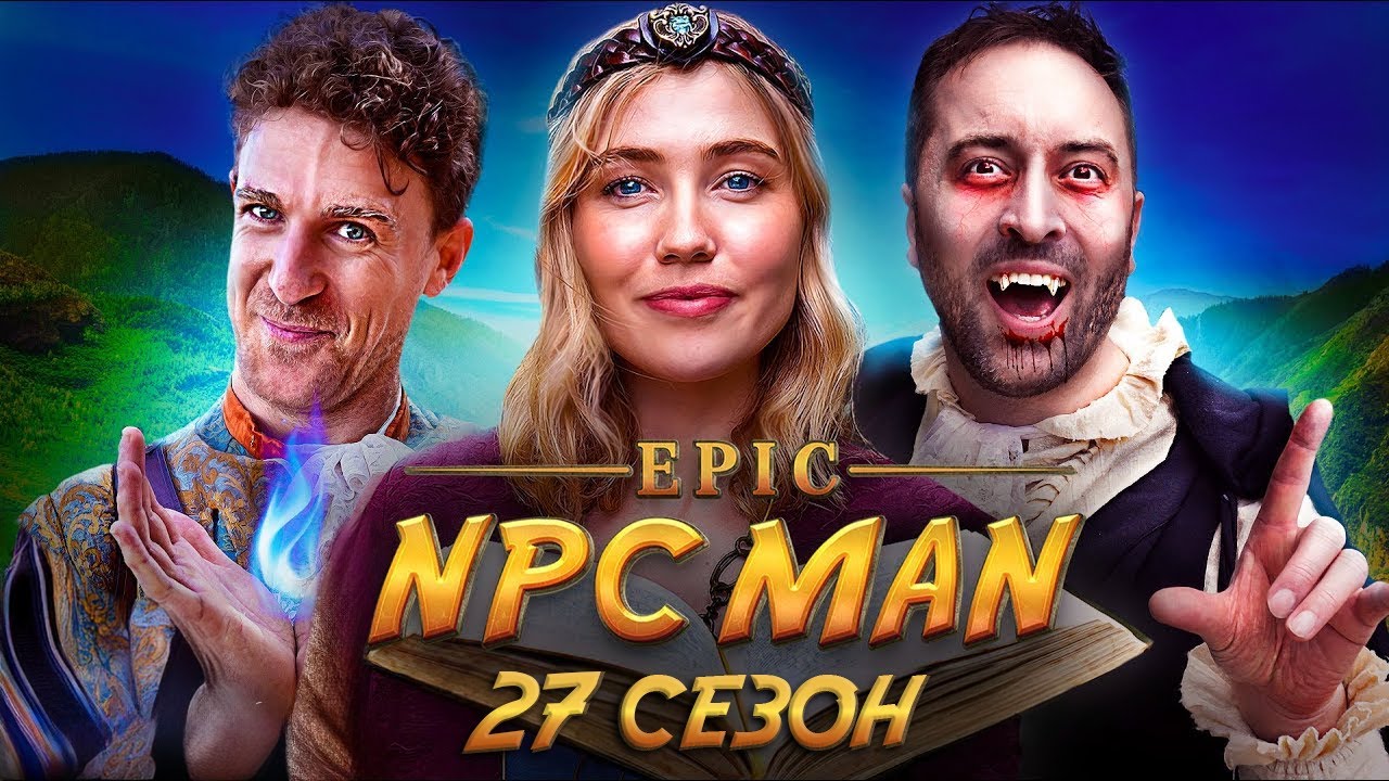 КОМПИЛЯЦИЯ EPIC NPC MAN - 27 СЕЗОН НА РУССКОМ