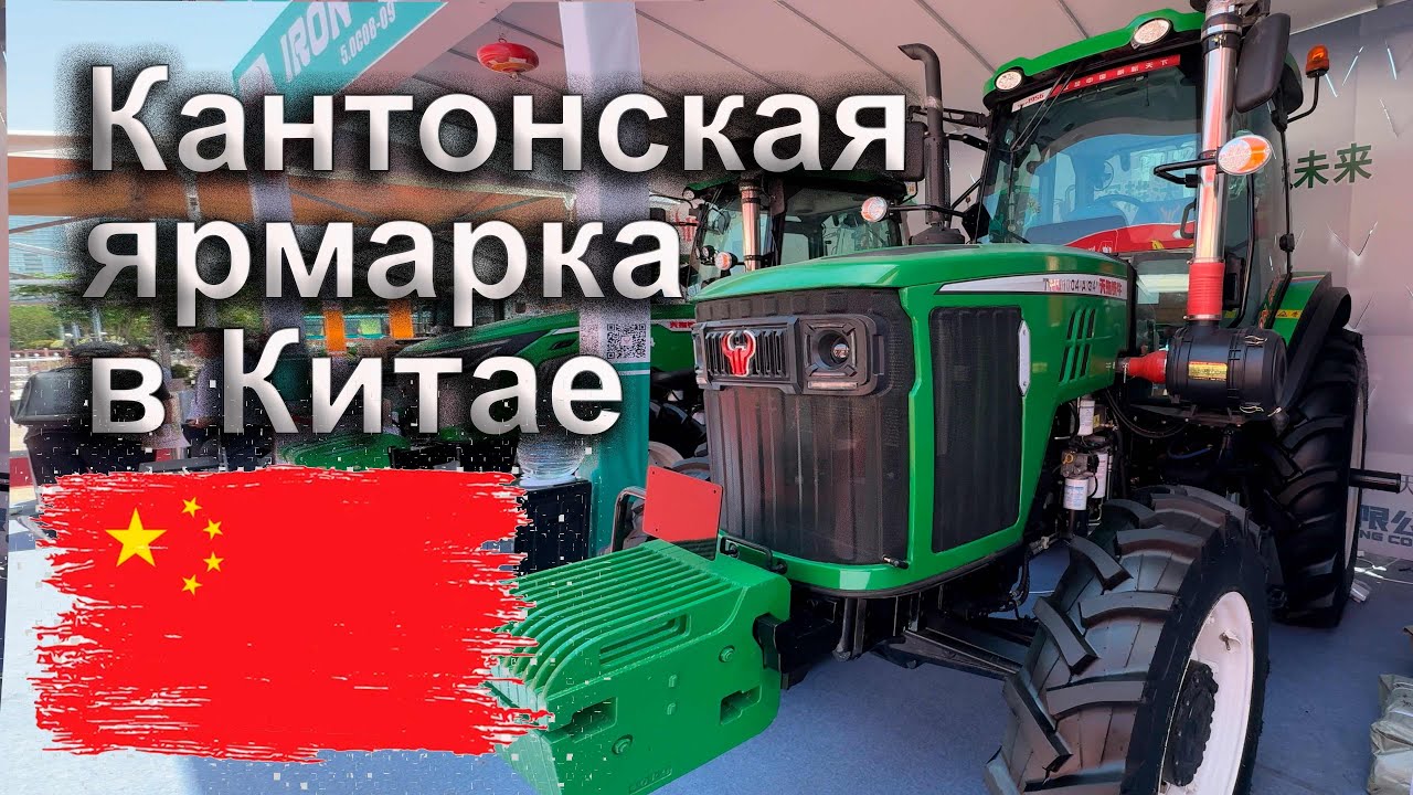 Кантонская ярмарка 2025 в Китае. Что я там увидел?