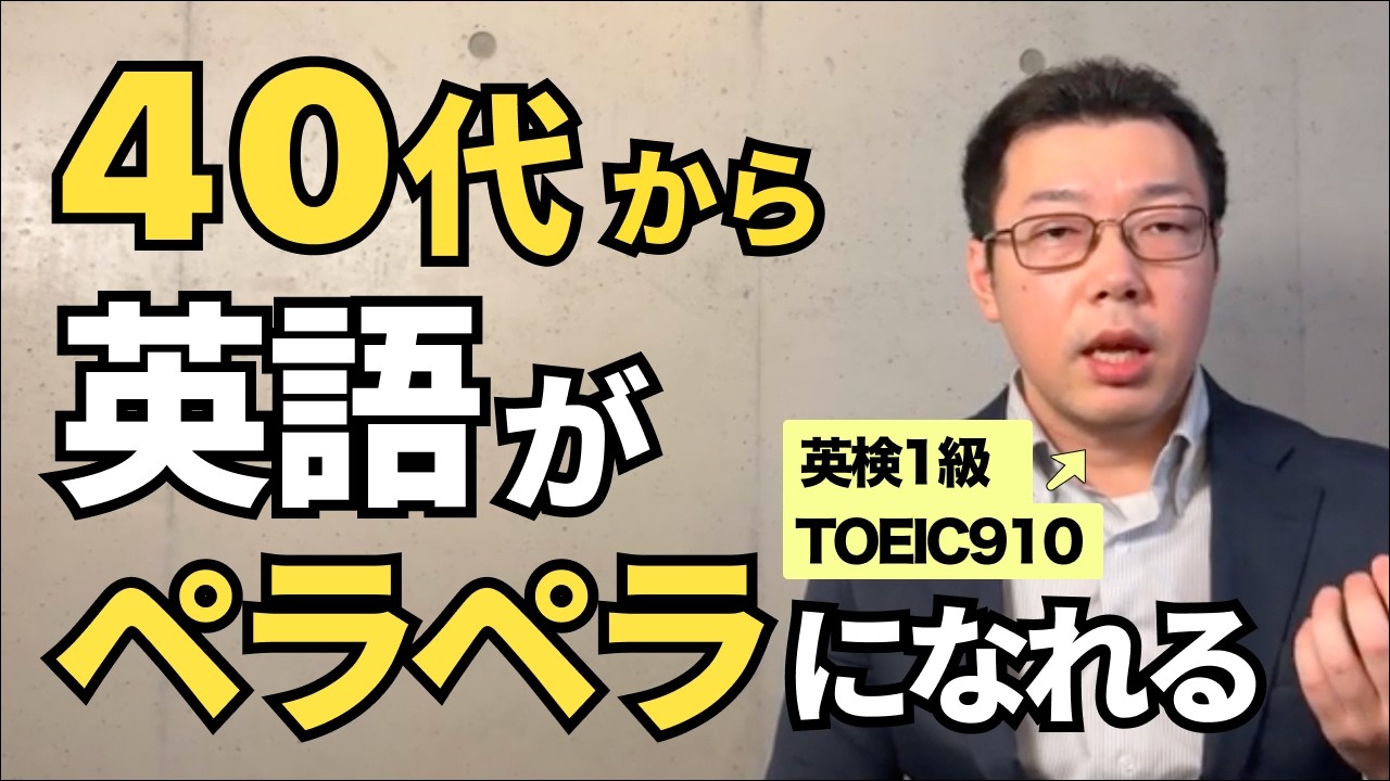 【40代50代】40歳から英語が話せるようになる7つのこと！この方法で英語ペラペラになれる