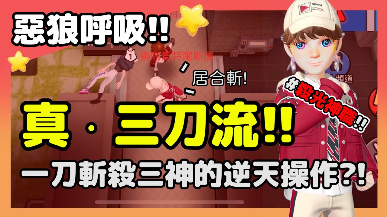 【太空狼人殺】真．三刀流!!一刀斬殺三神的逆天操作?!神職衣服穿到飽! | WePlay