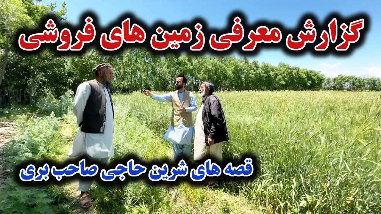 گزارش از ولایت زیبا کاپیسا و معرفی زمین های فروشی