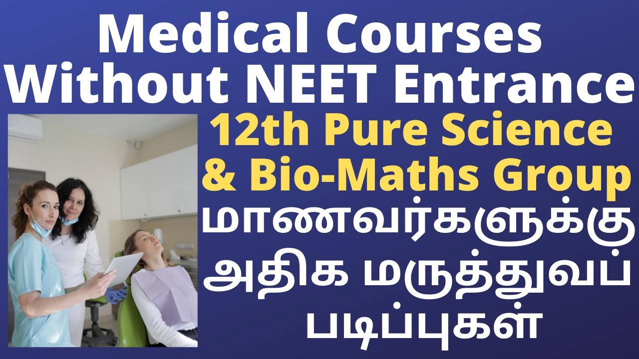 Medical Courses Without NEET |Useful for 10th,11th&12th Students|Degree Courses|Tamil|Dr.B.Rajasekar