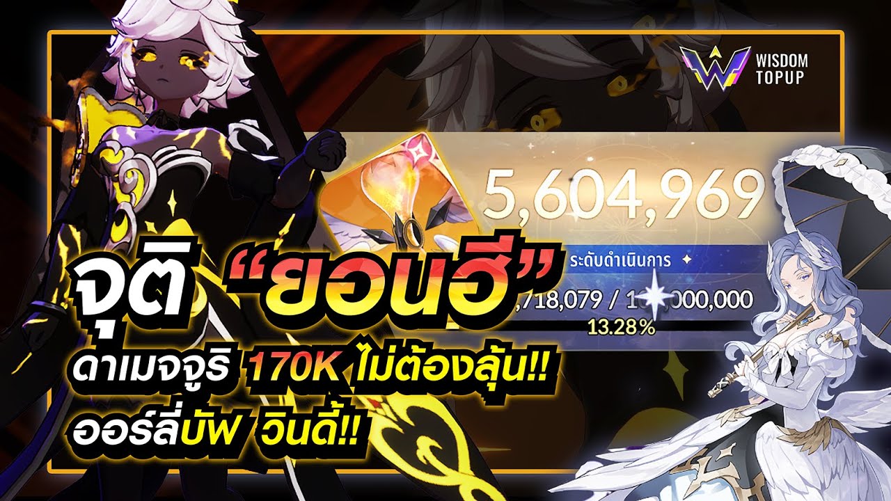 ⚔️ จุติ “ยอนฮี” ออลี่บัฟ + วินดี้ 🔥 บิ้วจูริ 4M  ดาเมจ “ตีดอกละ 170” | #sevenknightsrebirth