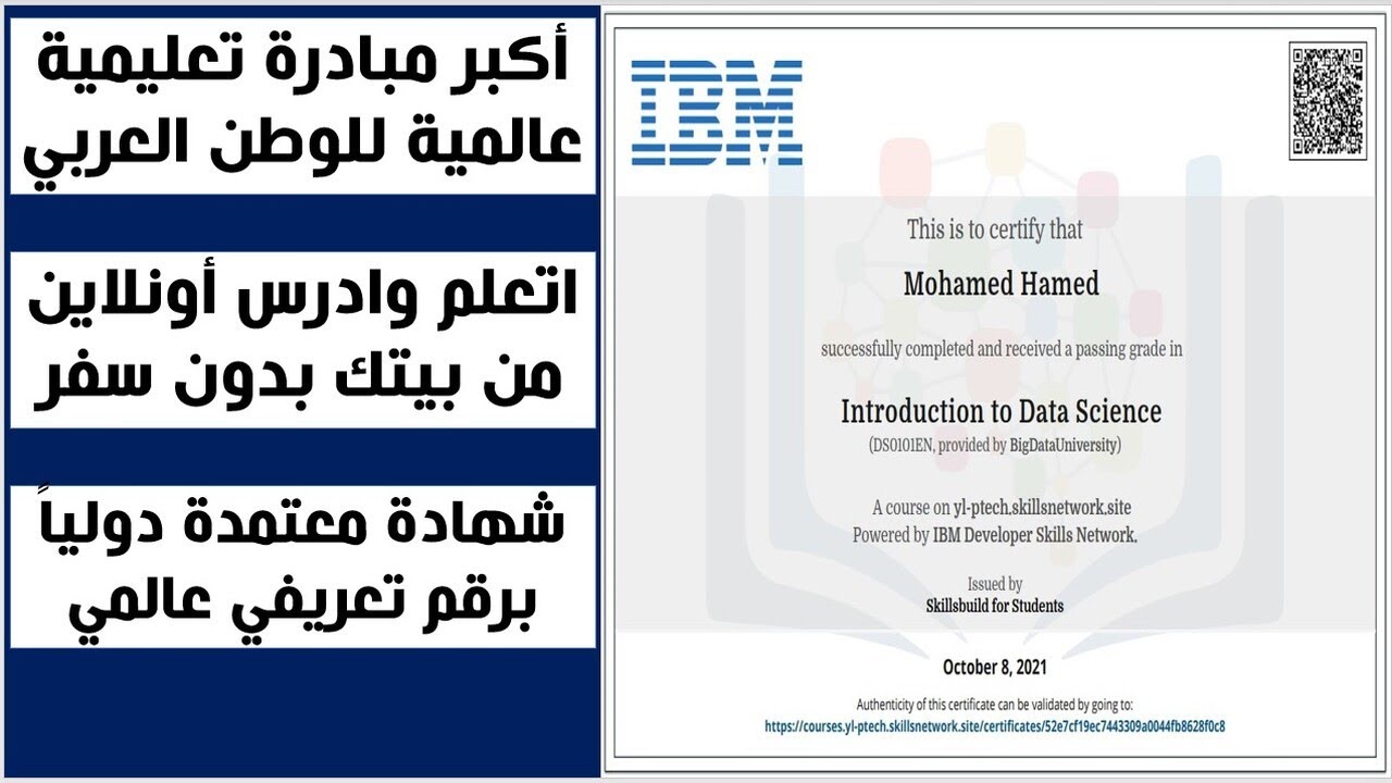 اتعلم الان وادرس أونلاين من بيتك مع مبادرة (اي بي ام) العالمية مع شهادة معتمدة عالمياً - Big data