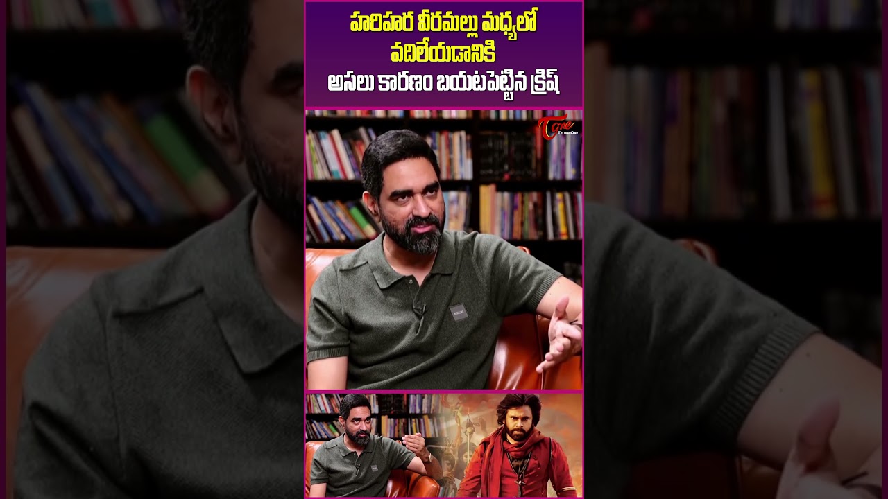 Director Krish Latest Interview #KrishJagarlamudi #HariHaraVeeraMallu #PawanKalyan #HHVM #Teluguone