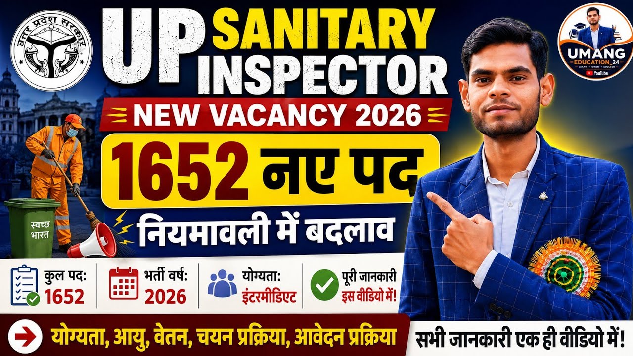 UP Sanitary Inspector Vacancy 2026 🔥 1652 नए पद | नियमावली में बड़ा बदलाव | योग्यता | उम्र | #upsssc