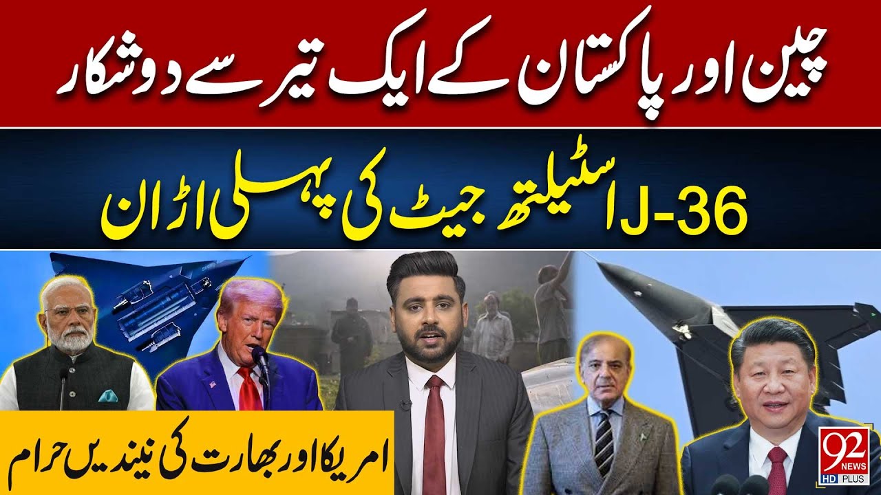 China-Pakistan's Power Move | J-36 Stealth Jet Takes Off | Sleepless Nights for US and India |92News