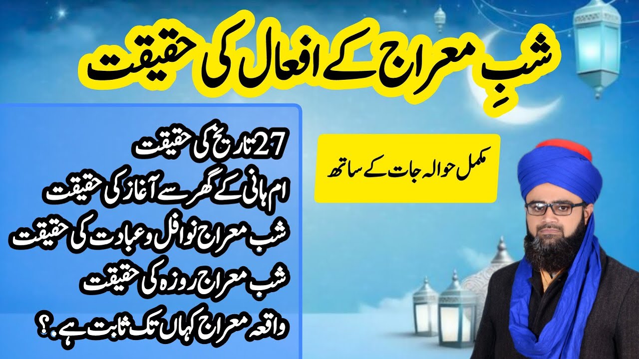 Shab e Meraj ki haqiqat, معراج کی رات ہونے والے کاموں کی حقیقت